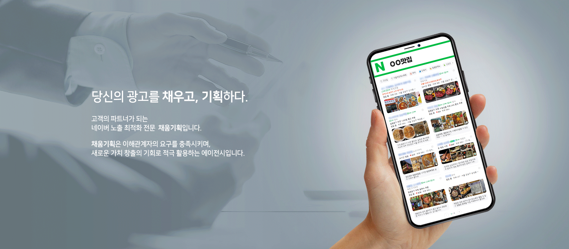 채움기획 메인 애니메이션 사진